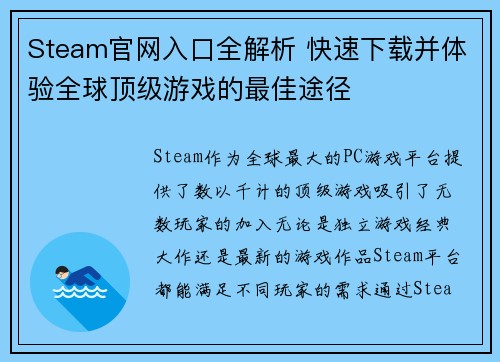 Steam官网入口全解析 快速下载并体验全球顶级游戏的最佳途径
