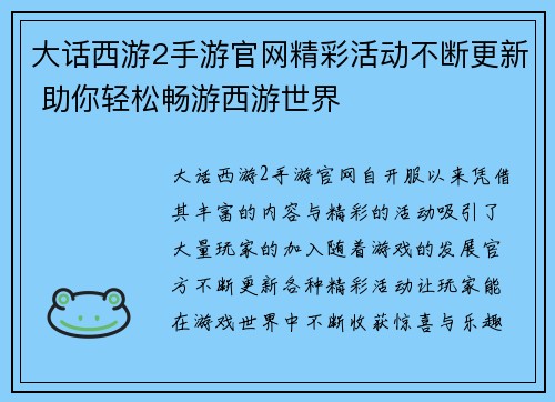 大话西游2手游官网精彩活动不断更新 助你轻松畅游西游世界