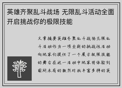 英雄齐聚乱斗战场 无限乱斗活动全面开启挑战你的极限技能