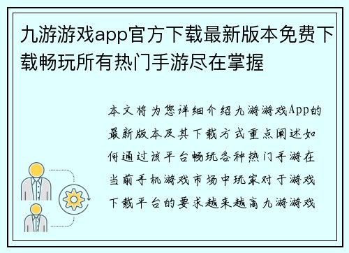 九游游戏app官方下载最新版本免费下载畅玩所有热门手游尽在掌握