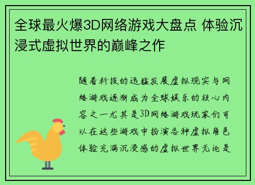 全球最火爆3D网络游戏大盘点 体验沉浸式虚拟世界的巅峰之作