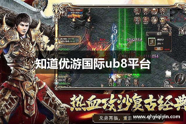 知道优游国际ub8平台